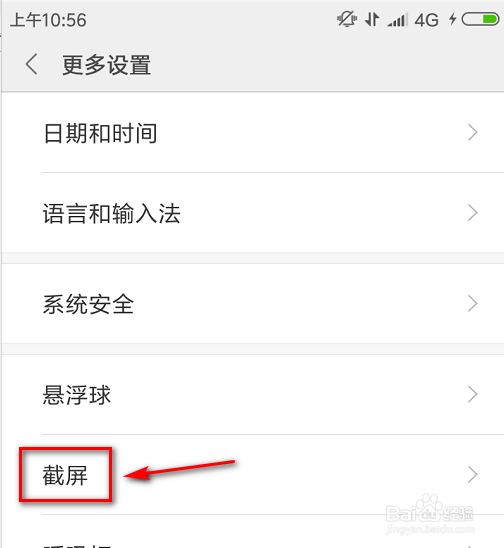 红米4A手机怎么打开三指截屏？