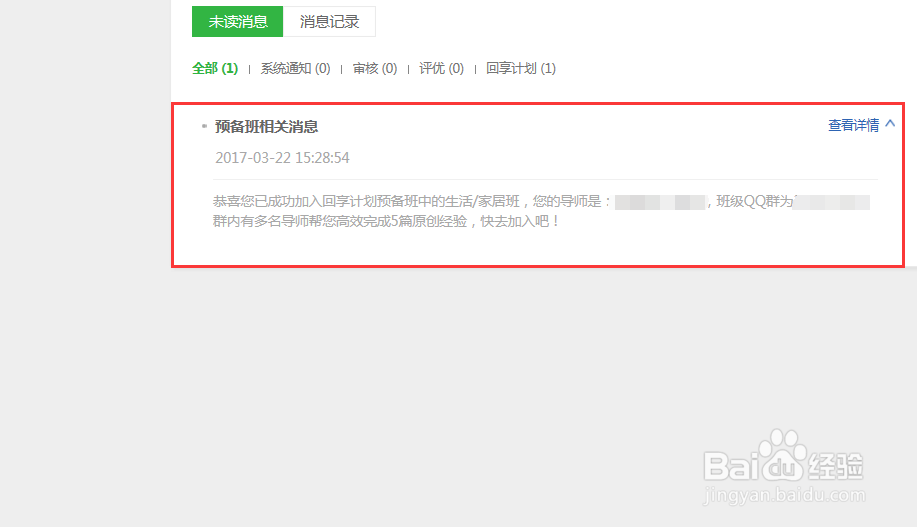 怎么加入百度经验赚钱,百度经验攻略,回享计划