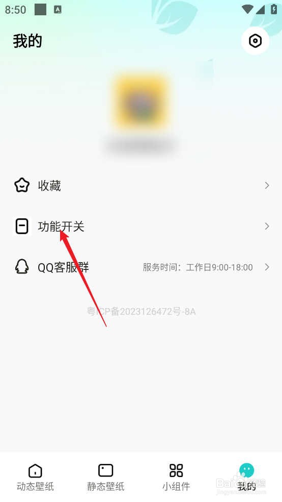 青藤壁纸APP在哪设置桌面壁纸为有声模式