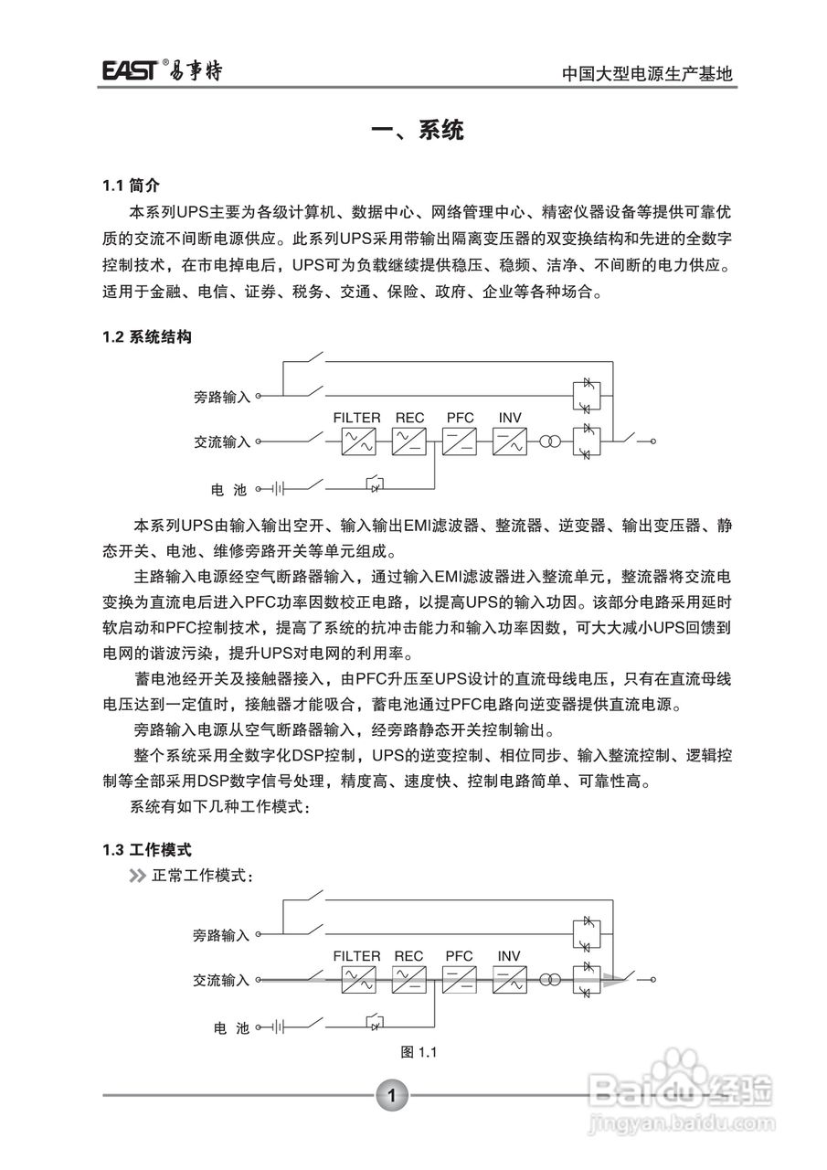 易事特EA880系列UPS电源说明书:[1]