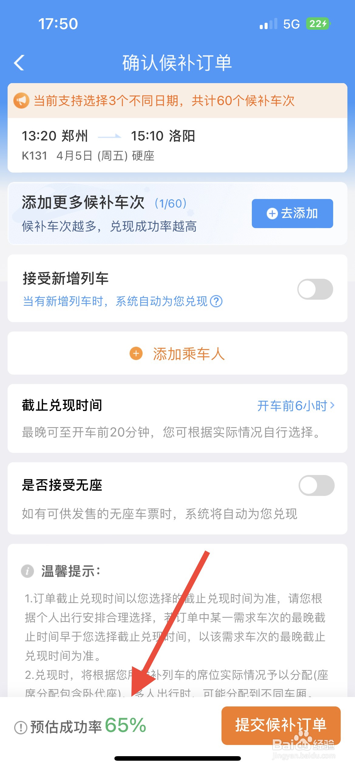 铁路12306候补成功率