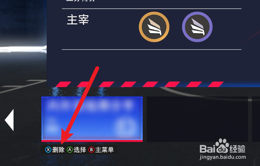NBA2K24辉煌生涯怎么删除存档