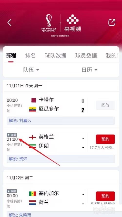 央视频在哪看世界杯