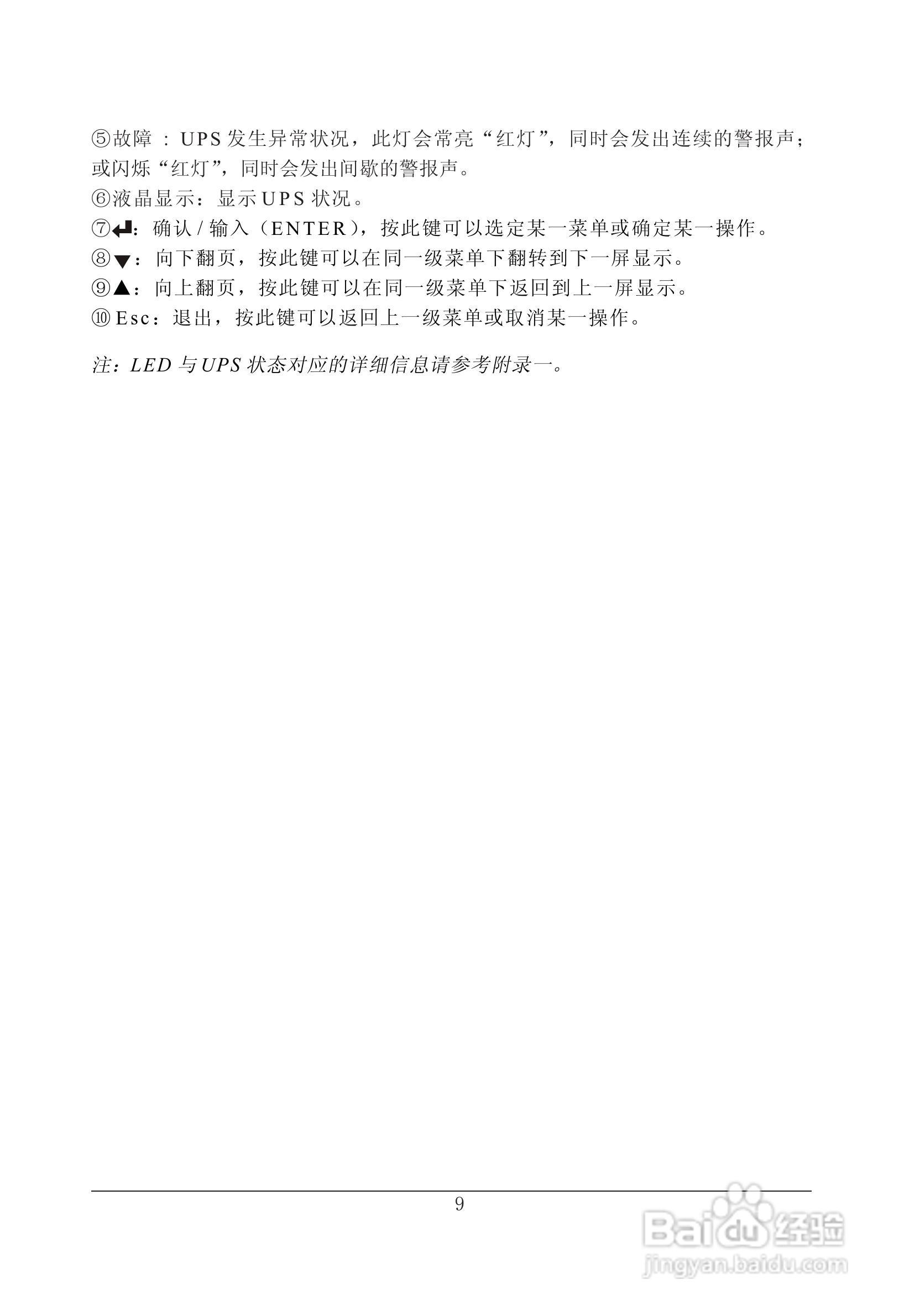 山特在线式大功率3C3 EX系列UPS 电源说明书:[2]