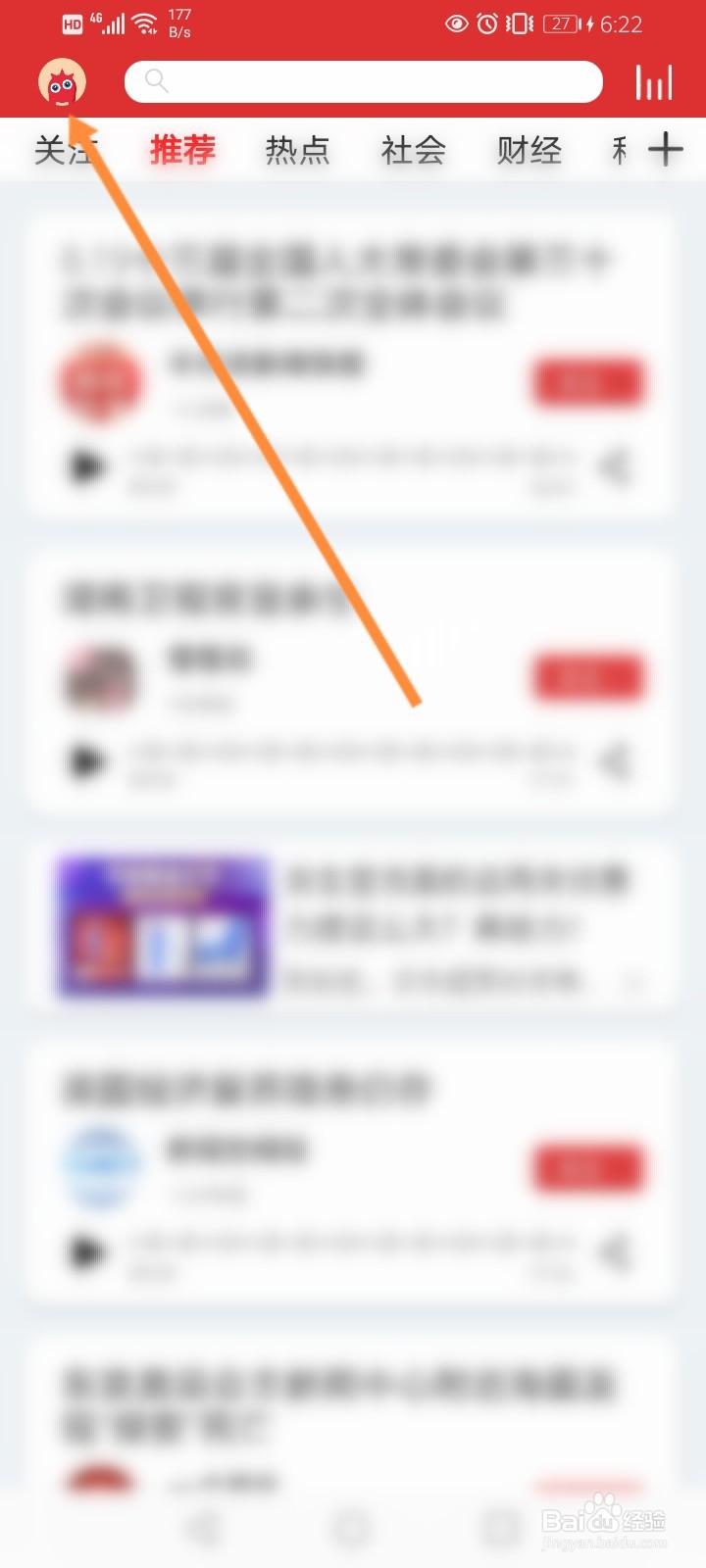乐听头条怎么退出登录