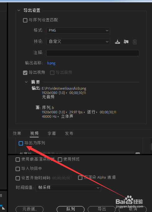 pr中导出视频中的单帧图片方法简介单个图片