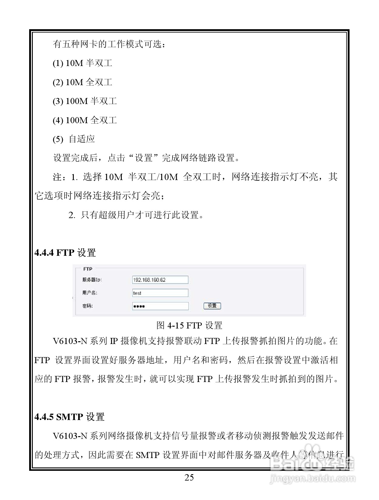V6103-N 系列宽动态彩色网络摄像机说明书:[3]