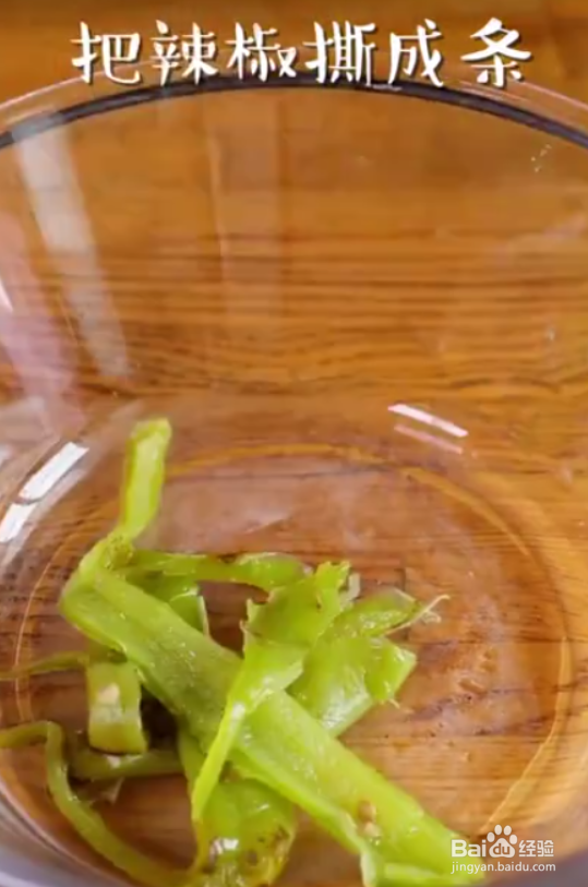怎样做好青椒皮蛋