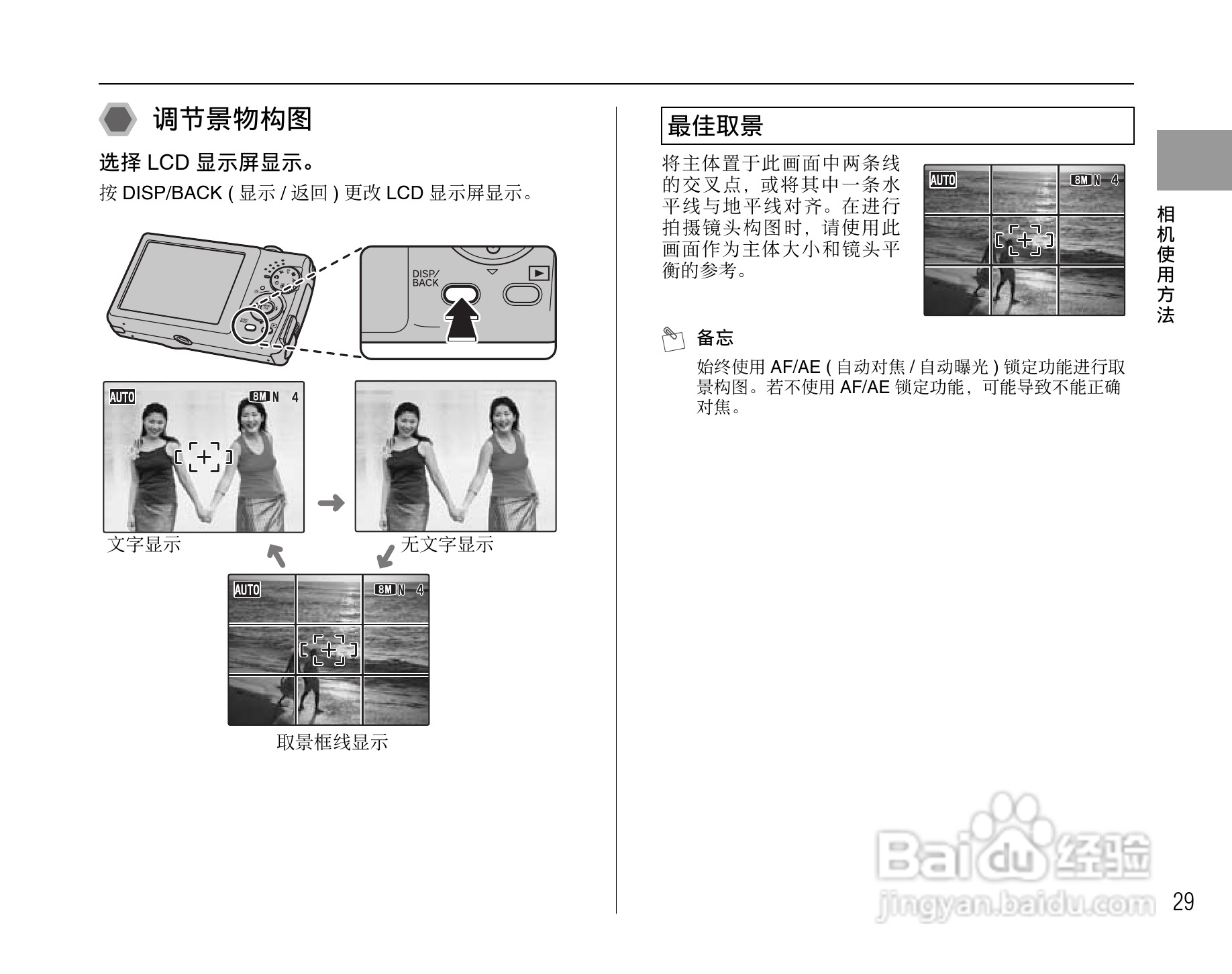 富士FinePix J50数码相机使用说明书:[3]