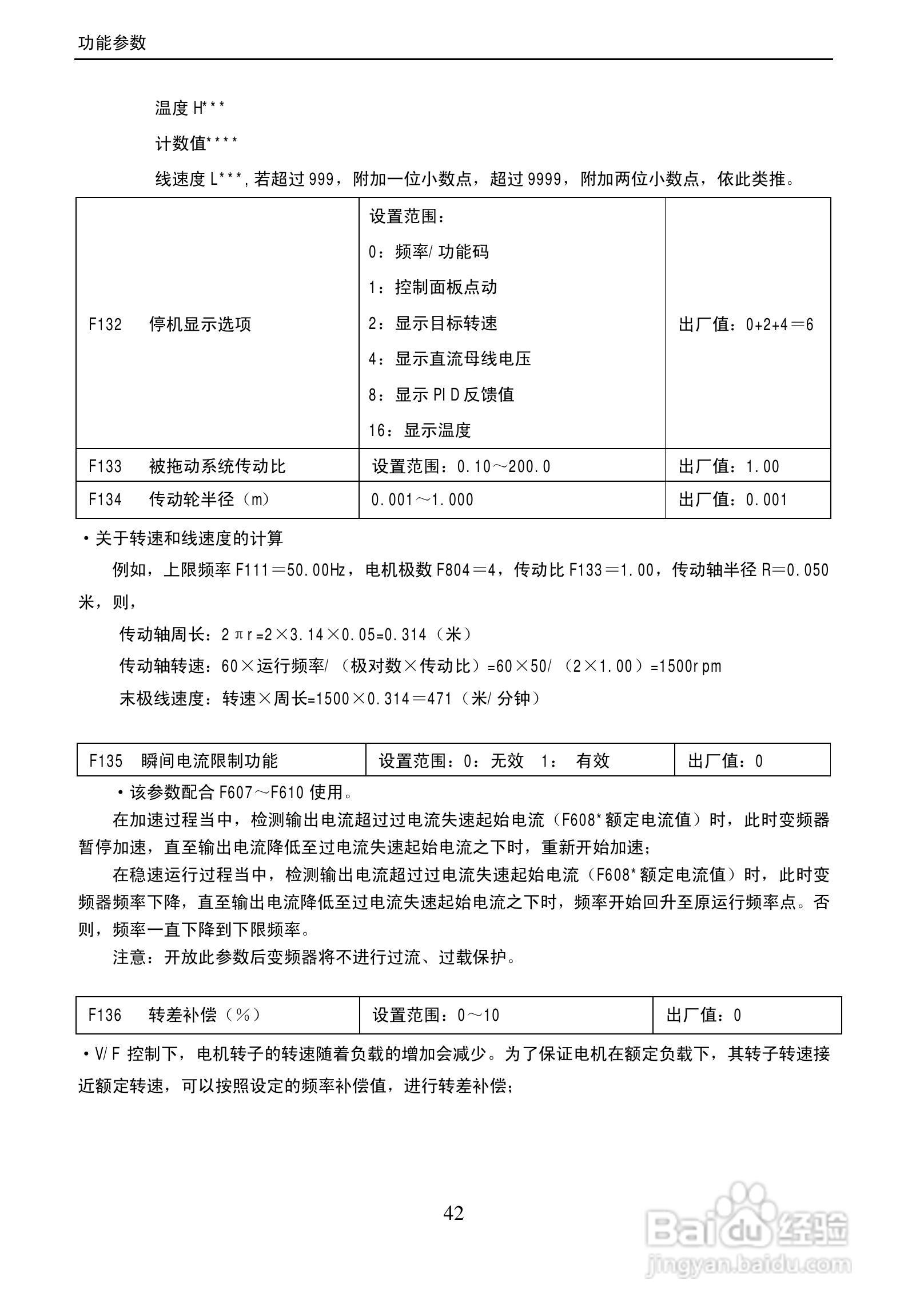 欧瑞传动EPS2000-2500T3C变频器使用说明书:[5]