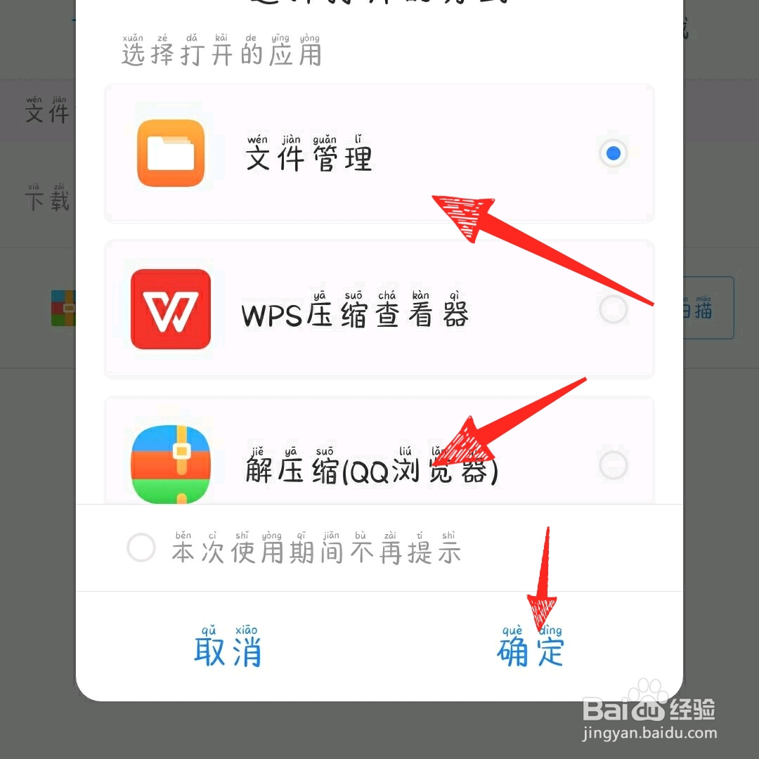 百度网盘下载压缩包怎么解压