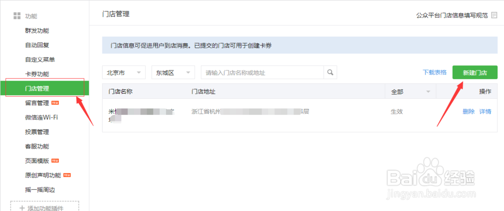 公众号中的“微信连wifi”该怎么使用并设置
