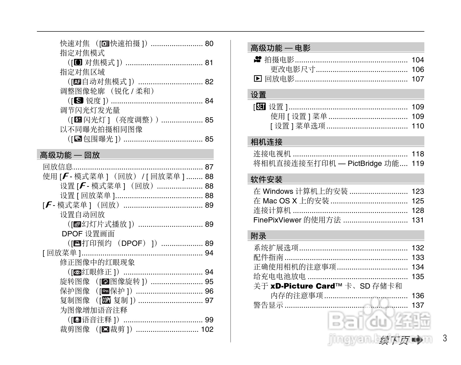 富士FinePix S1000fd数码相机使用说明书:[1]