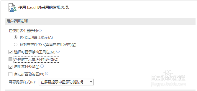 Excel表格如何开启选择时快速分析选项