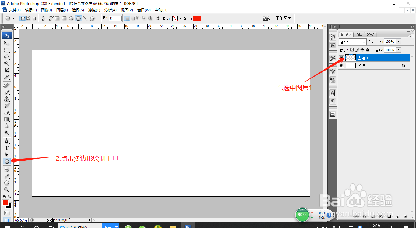 怎么用PS快速合并多个图层