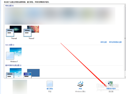 Win7系统怎么设置唤醒时需要密码