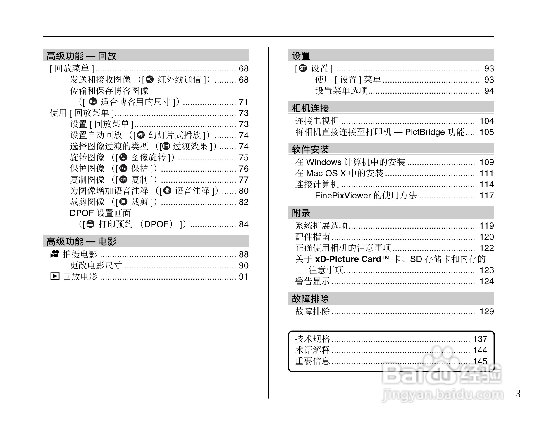 富士FinePix Z10fd数码相机使用说明书:[1]