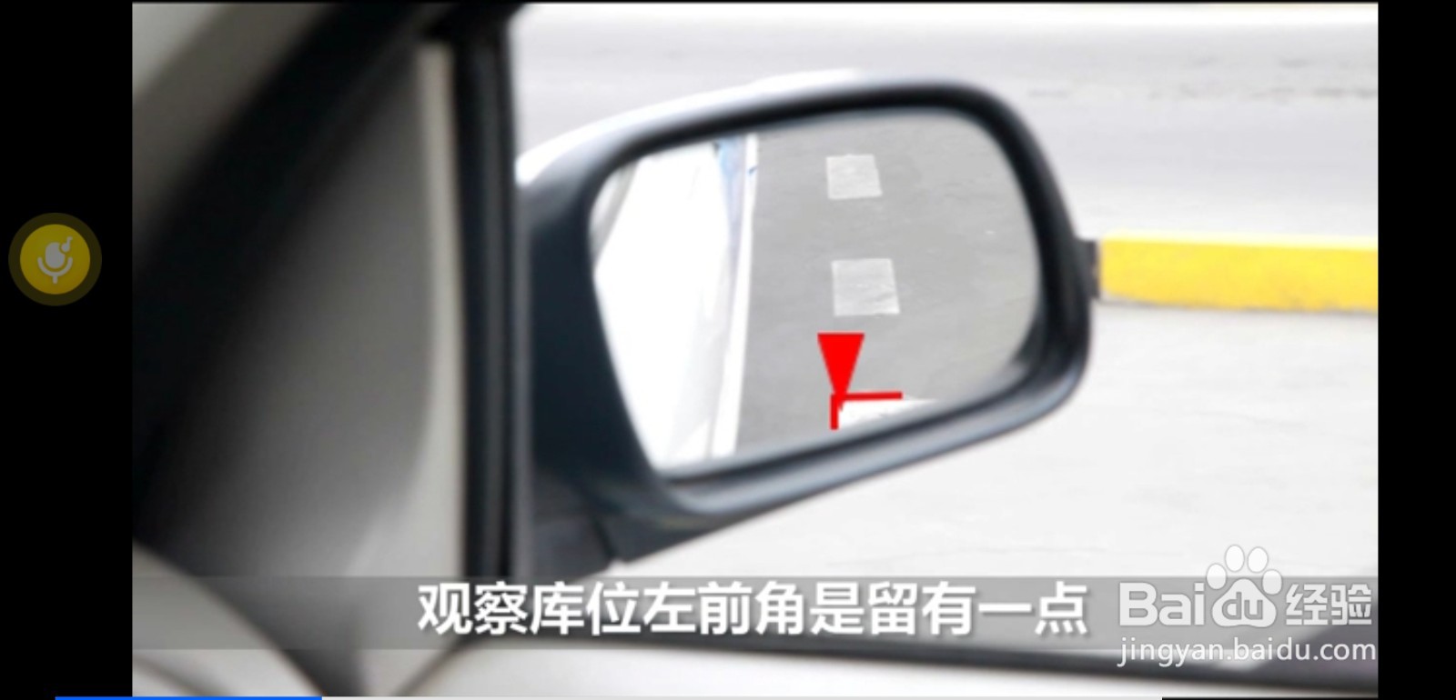 侧方停车小技巧