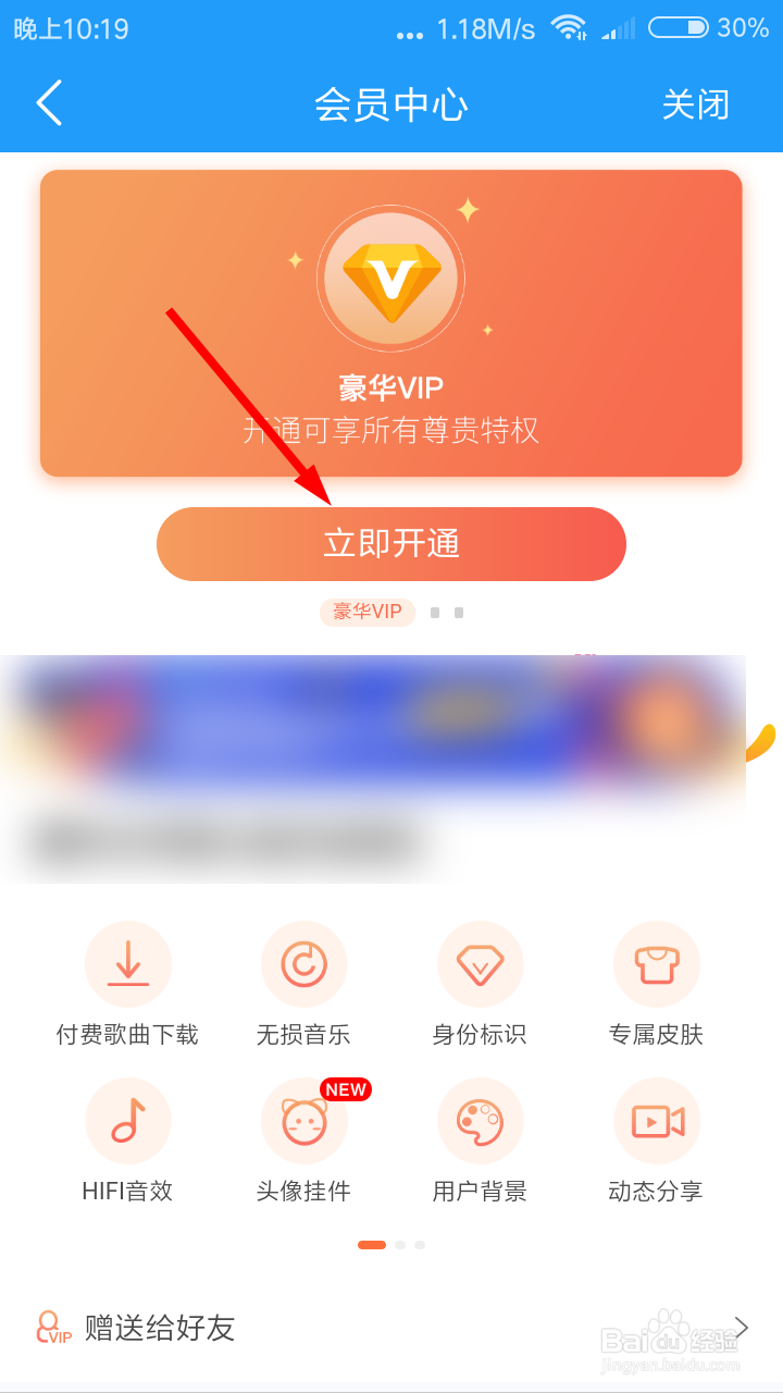 酷我音乐怎么开通会员？