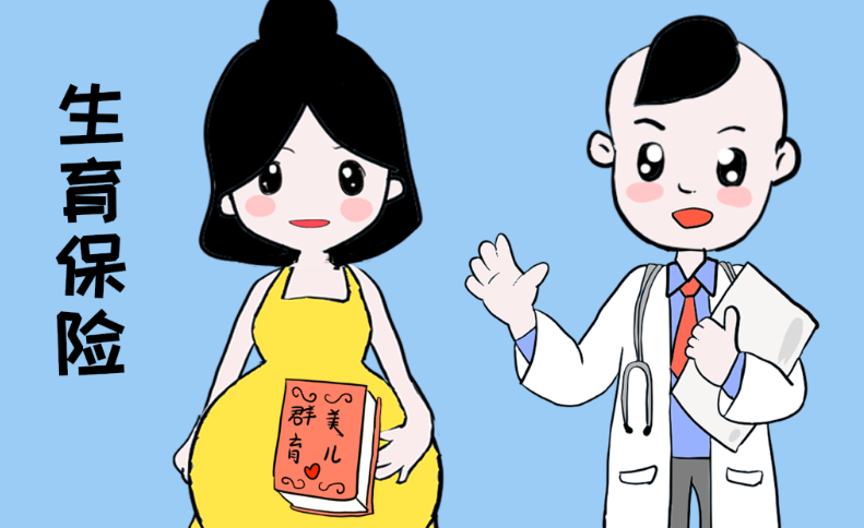 女职工怀孕后怎样办理生育保险备案