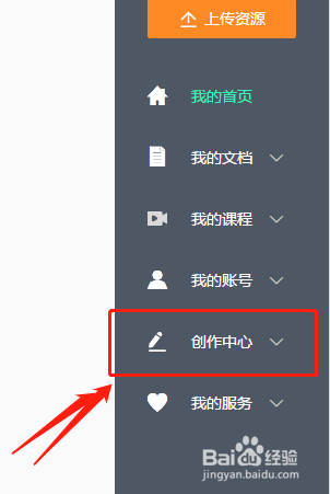 百度文库怎么查看自己文库账号每个月的收入