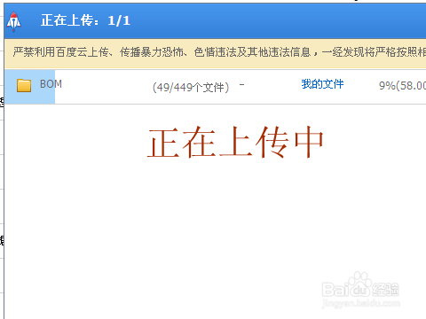 百度网盘(百度云盘)怎样上传文件夹