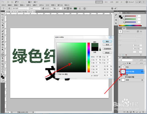 ps如何制作绿色纤维浮雕文字