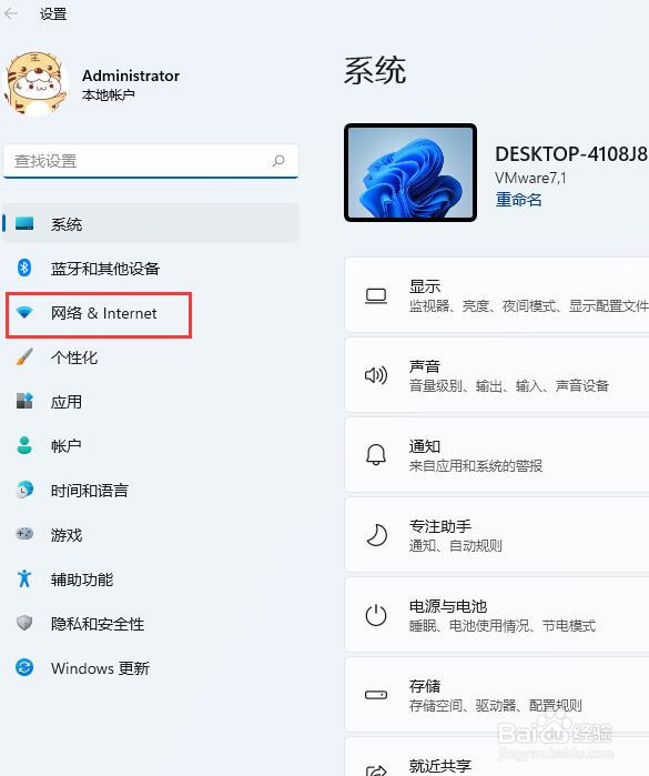 Windows11如何查看流量使用情况