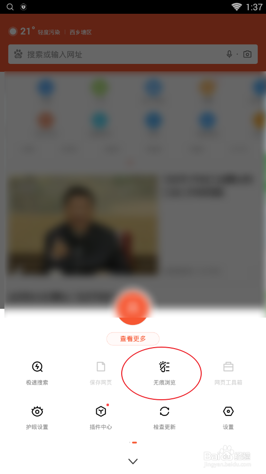 百度浏览器怎么取消无痕浏览