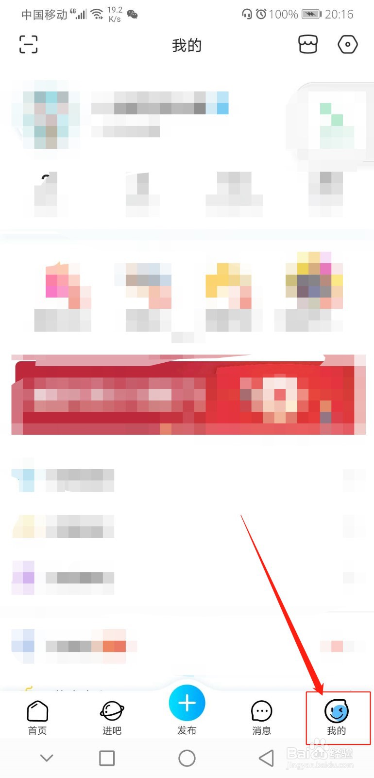 贴吧怎么设置兴趣管理？