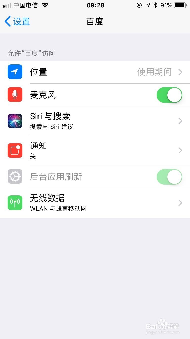 苹果手机怎么设置软件权限