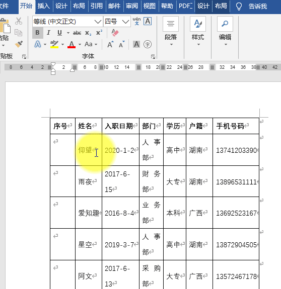 Excel:实用的技巧,excel与word的较量