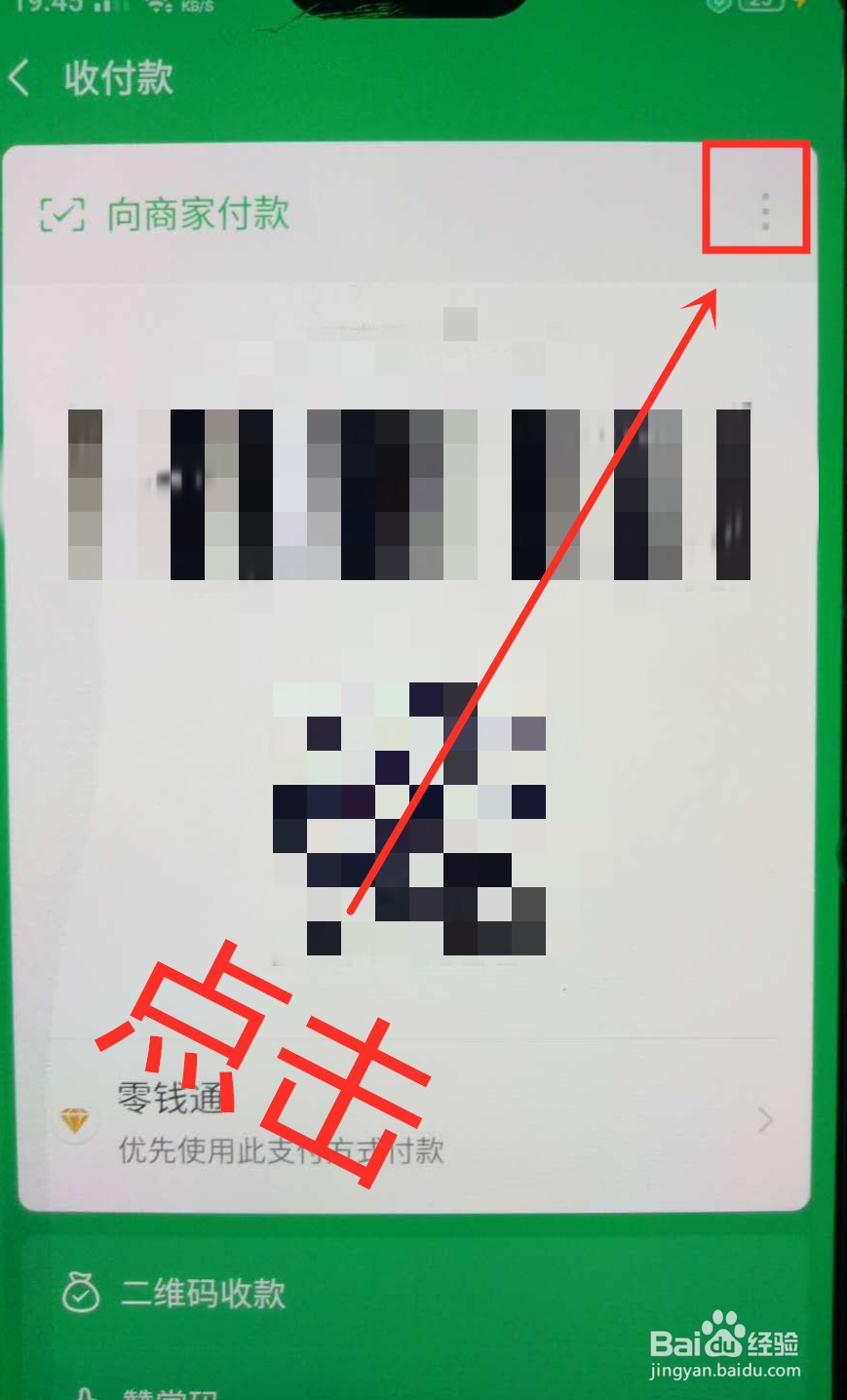 微信如何暂停使用付款码