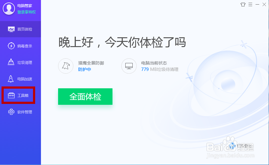 电脑软件弹出广告怎么屏蔽