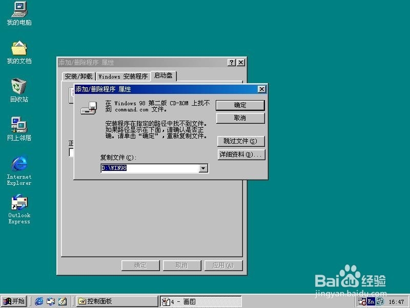 如何制作WIN9X启动盘