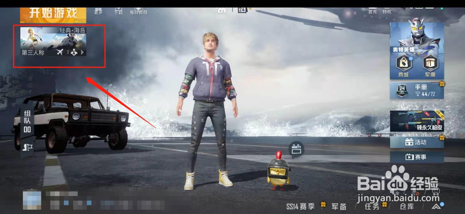 和平精英地图无法进入怎么办