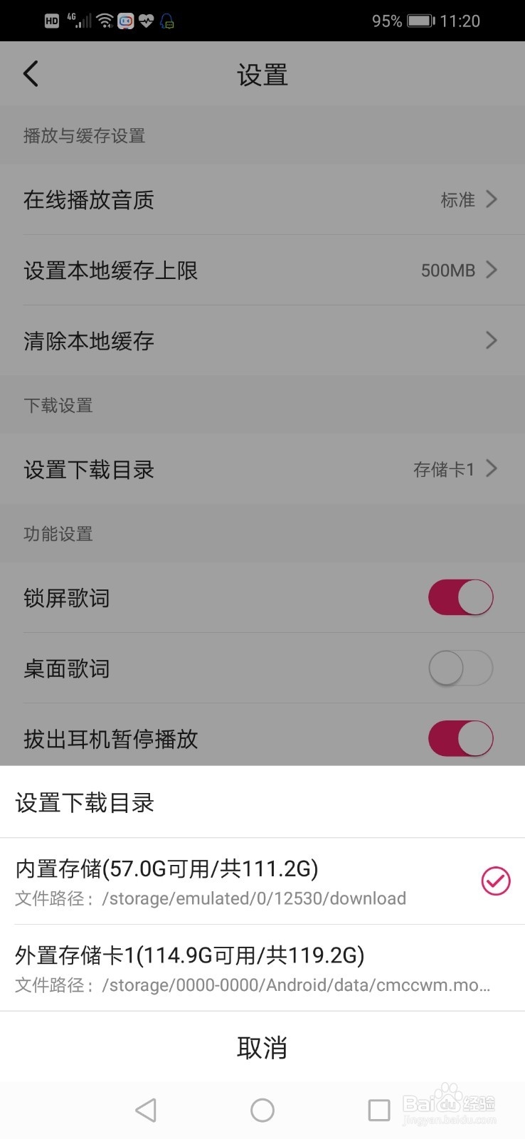 咪咕音乐怎么设置