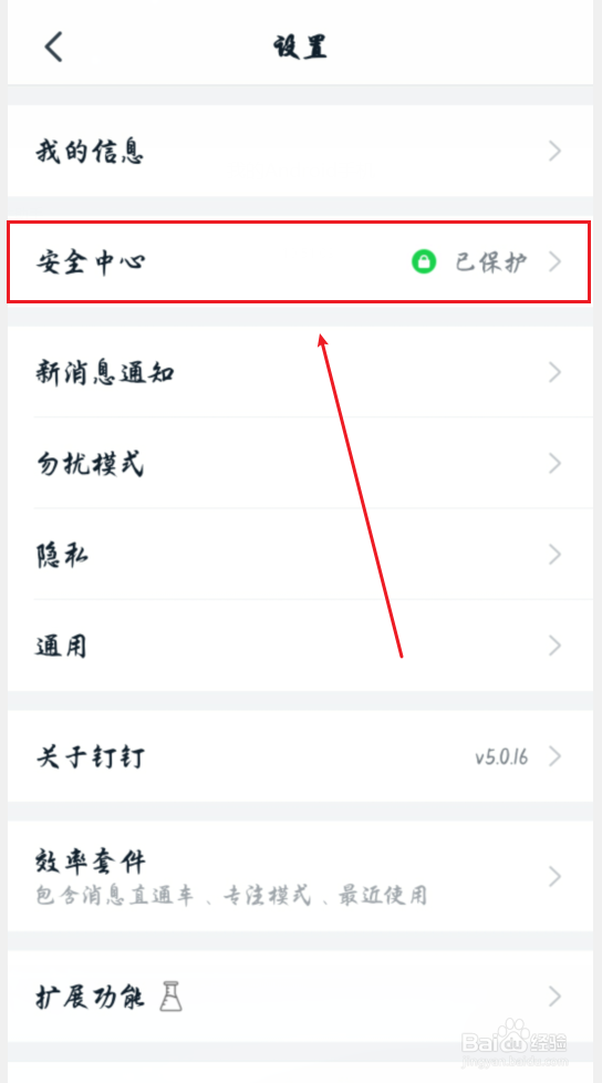 钉钉手机版账号被盗了怎么办?