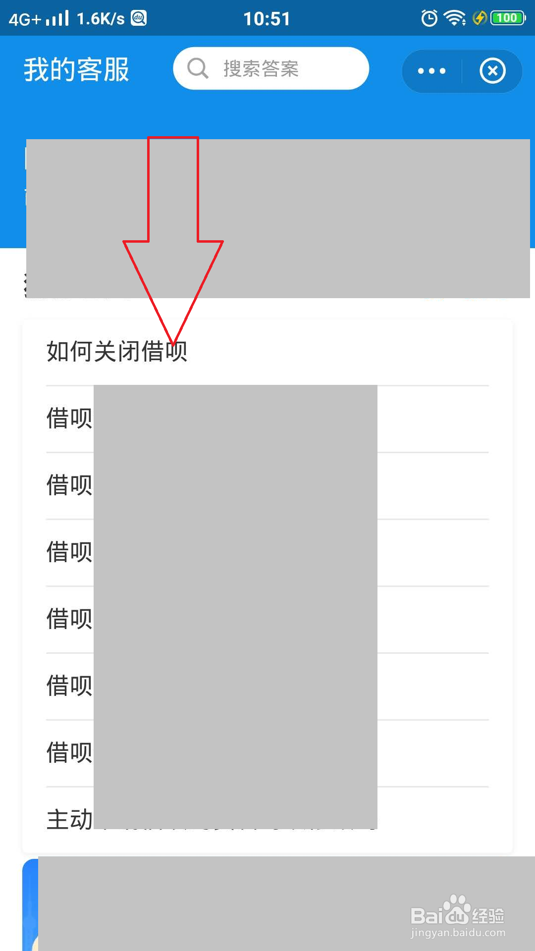 支付宝借呗怎么关闭