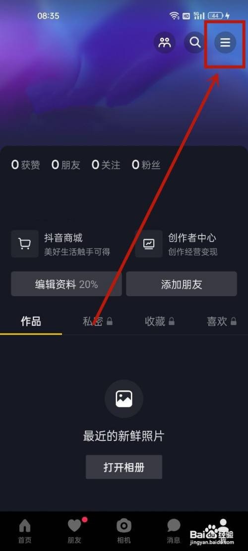 抖音如何取消连续聊天标识