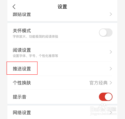 网易新闻怎么关闭夜间推送