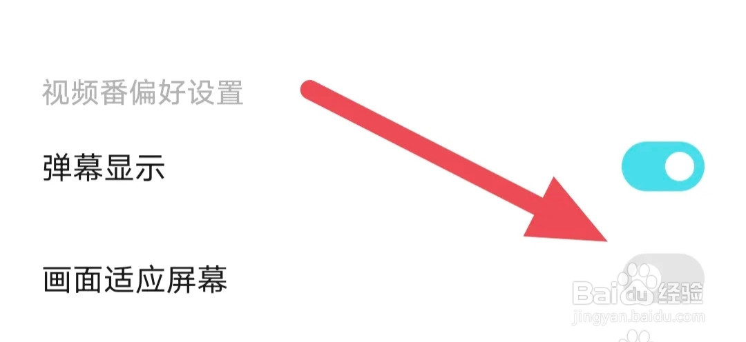 快点阅读APP怎样关闭画面适应屏幕选项
