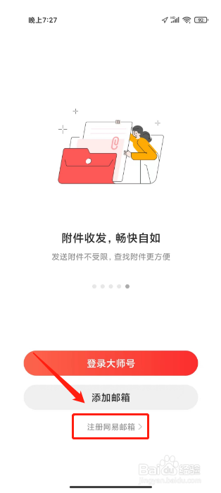 网易邮箱号在哪里申请注册