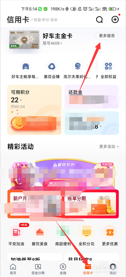 平安信用卡怎么开通微信消费通知