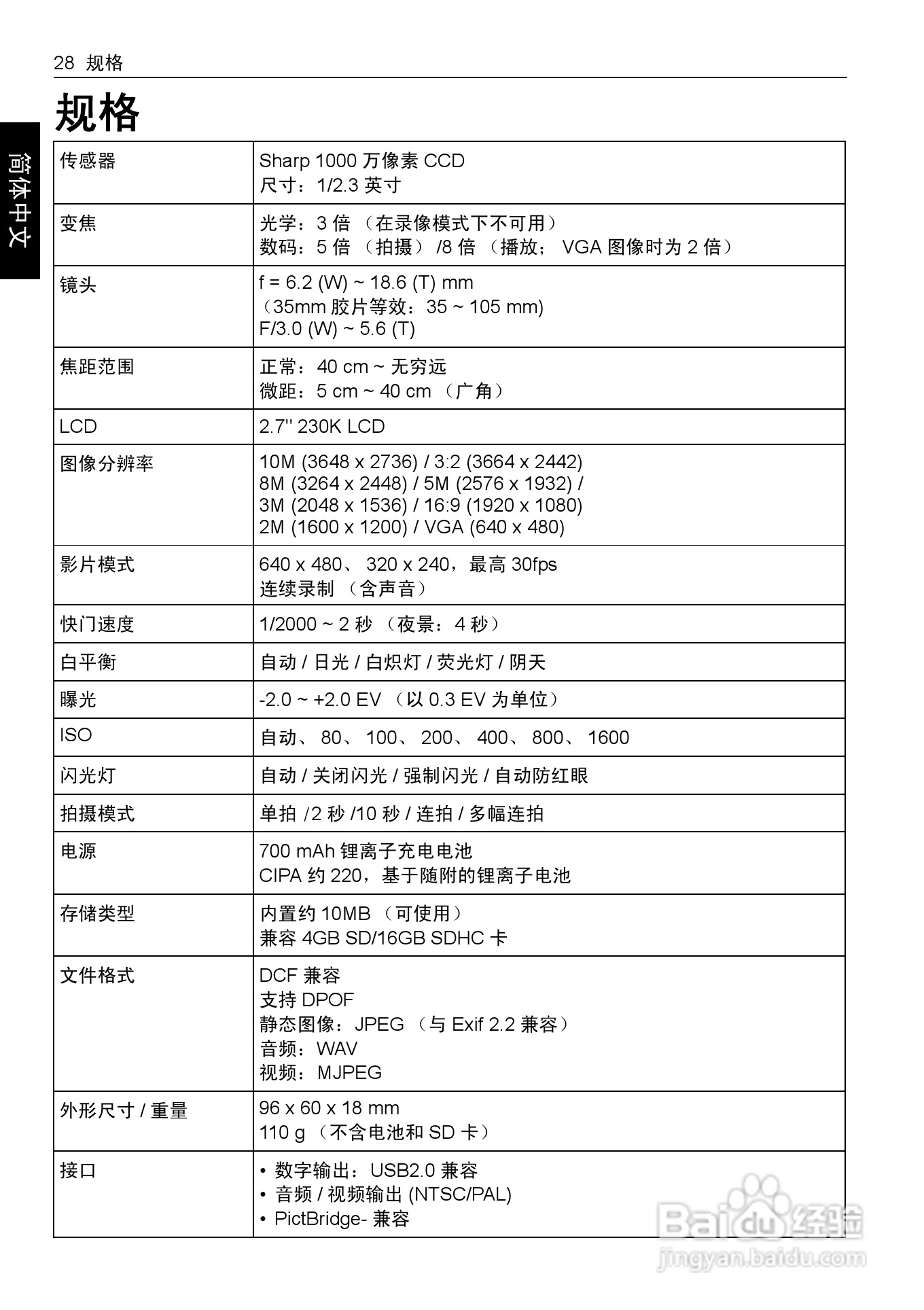 明基E1040数码相机使用说明书:[4]
