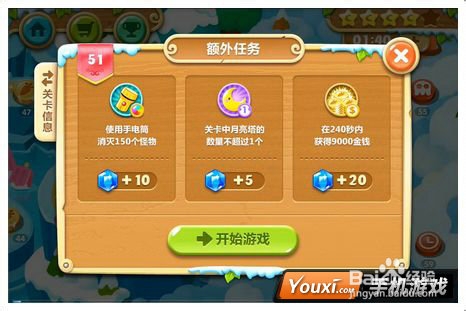 保卫萝卜2第51关攻略