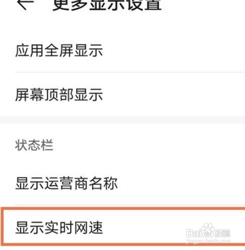 华为nova8pro怎么显示实时网速