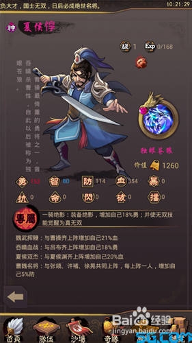 乱世曲夏侯惇完全攻略全集 独眼苍狼篇-百度经验