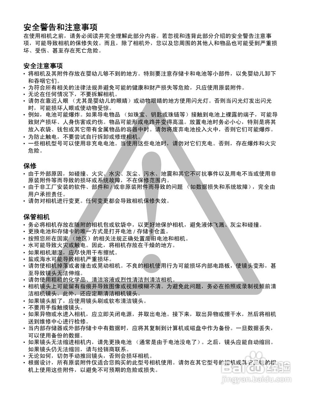 明基S1410数码相机使用说明书:[1]