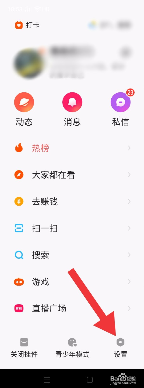 快手极速版怎么隐藏位置